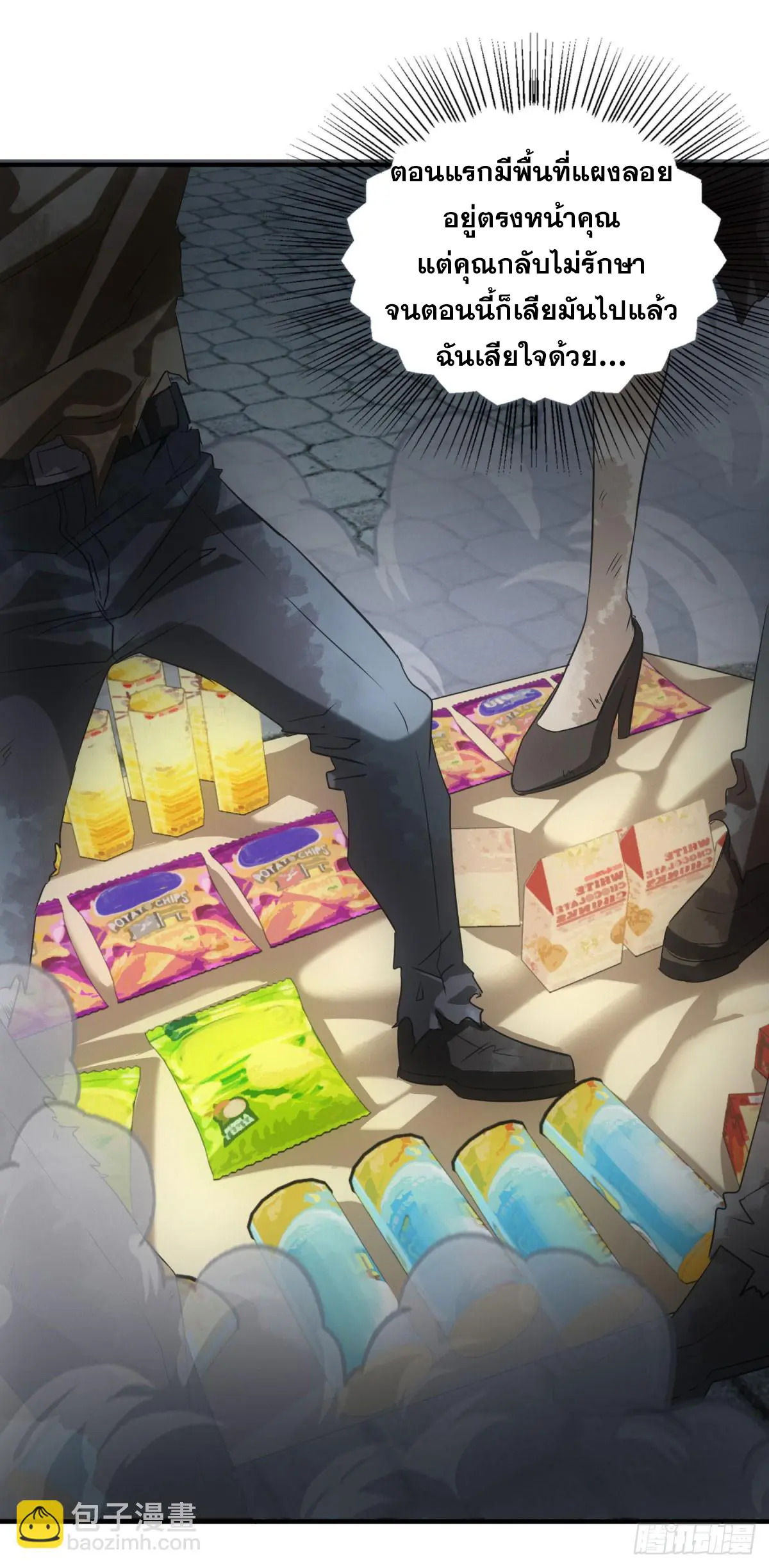 ผมมาเปิดร้านแผงลอยในวันสิ้นโลก ตอนที่ 2 หน้า 11