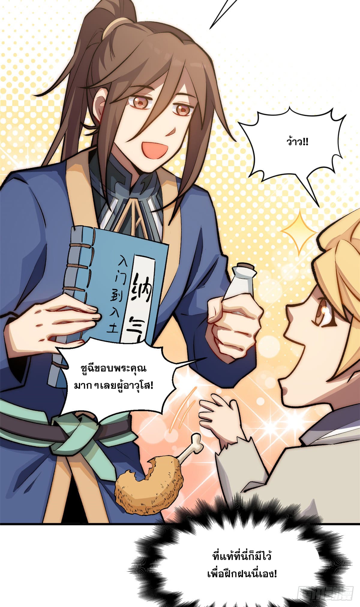 ระบบสุ่มดวงชะตา(ทันจีน) ตอนที่ 56 หน้า 18