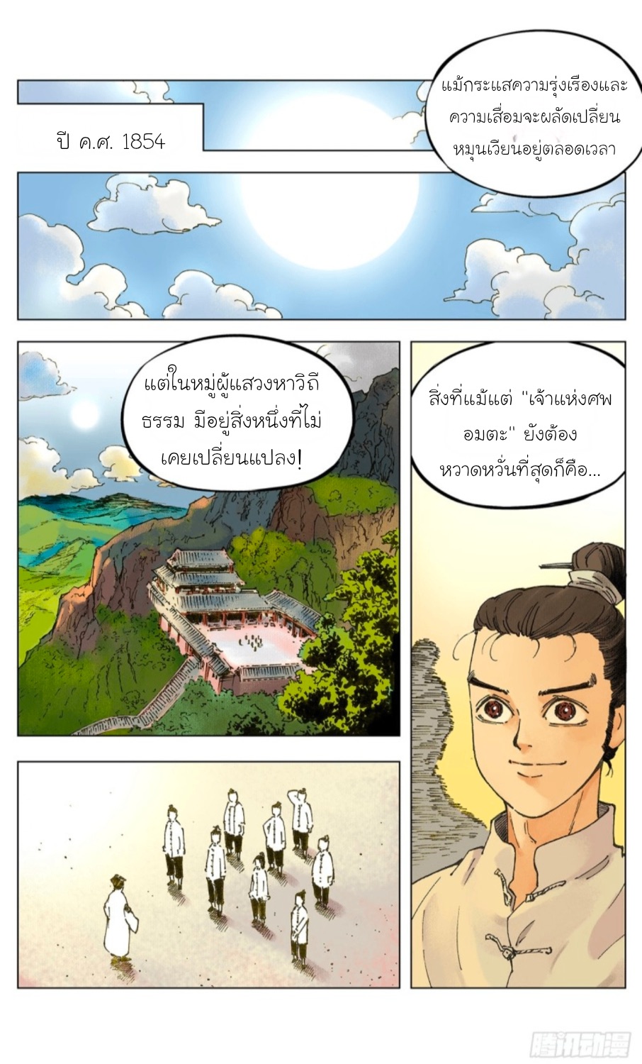 สุริยันจัทราวิปลาส ตอนที่ 2 หน้า 4