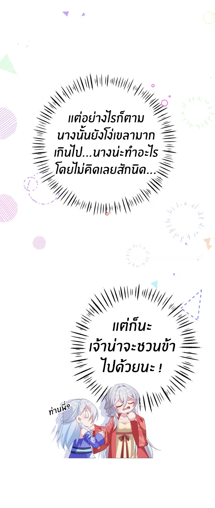 Crash into the body of the emperor's daughter ตอนที่ 9 หน้า 34