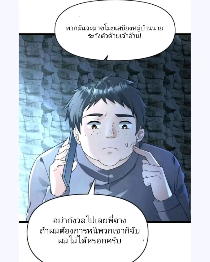 ฉันมีเซฟเฮาว์ในวันโลกาวินาศ ตอนที่ 191 หน้า 5