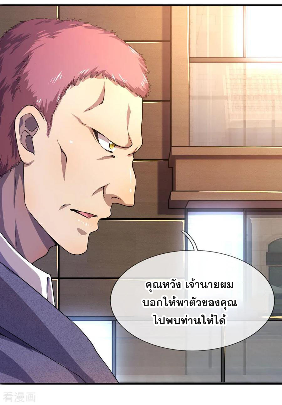 มหาเทพเซียนหมอ ตอนที่ 54 หน้า 9
