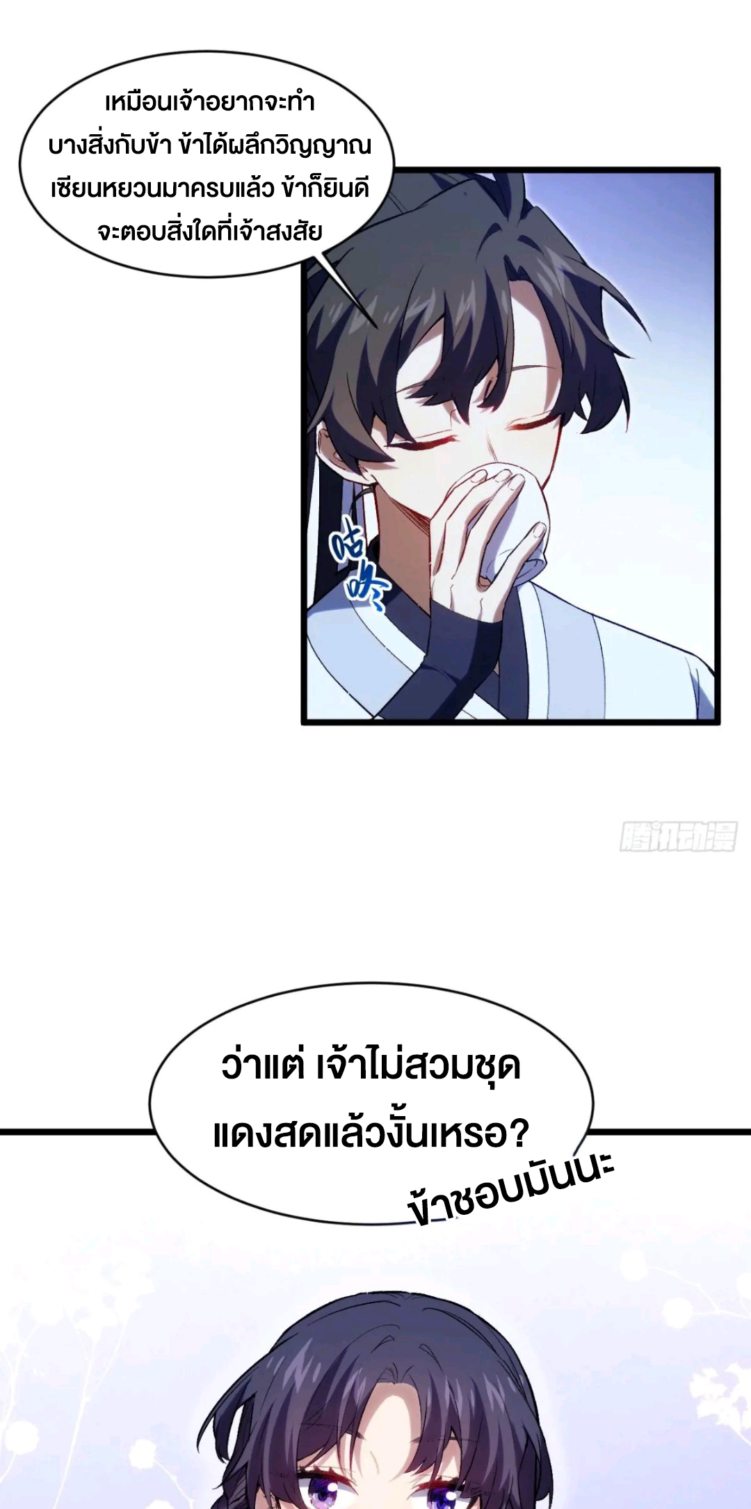 กำเนิดร่างเทวะบรรพกาล ตอนที่ 86 หน้า 37