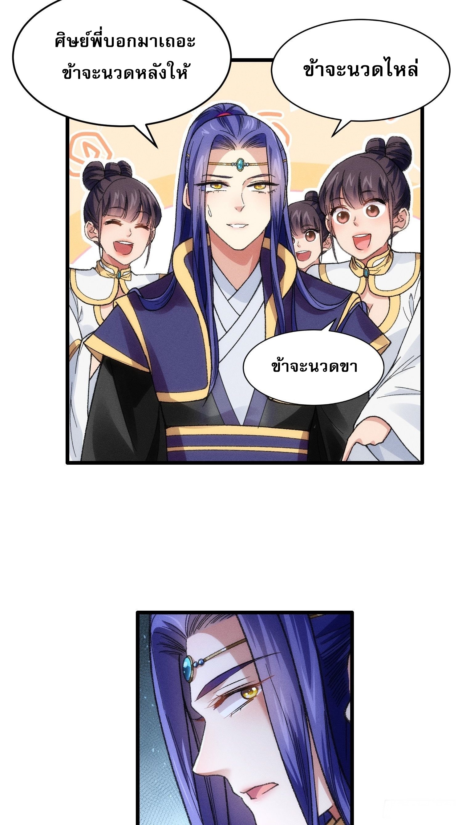 ข้าจะกำหนดชะตาตัวเอง ทันจีน ตอนที่ 24 หน้า 20
