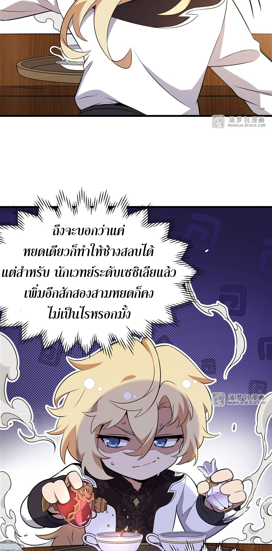 ตัวร้ายผมทองในนิยายตัวเอกหญิงสุดแกร่งก็อยากมีความสุข ตอนที่ 7 หน้า 20