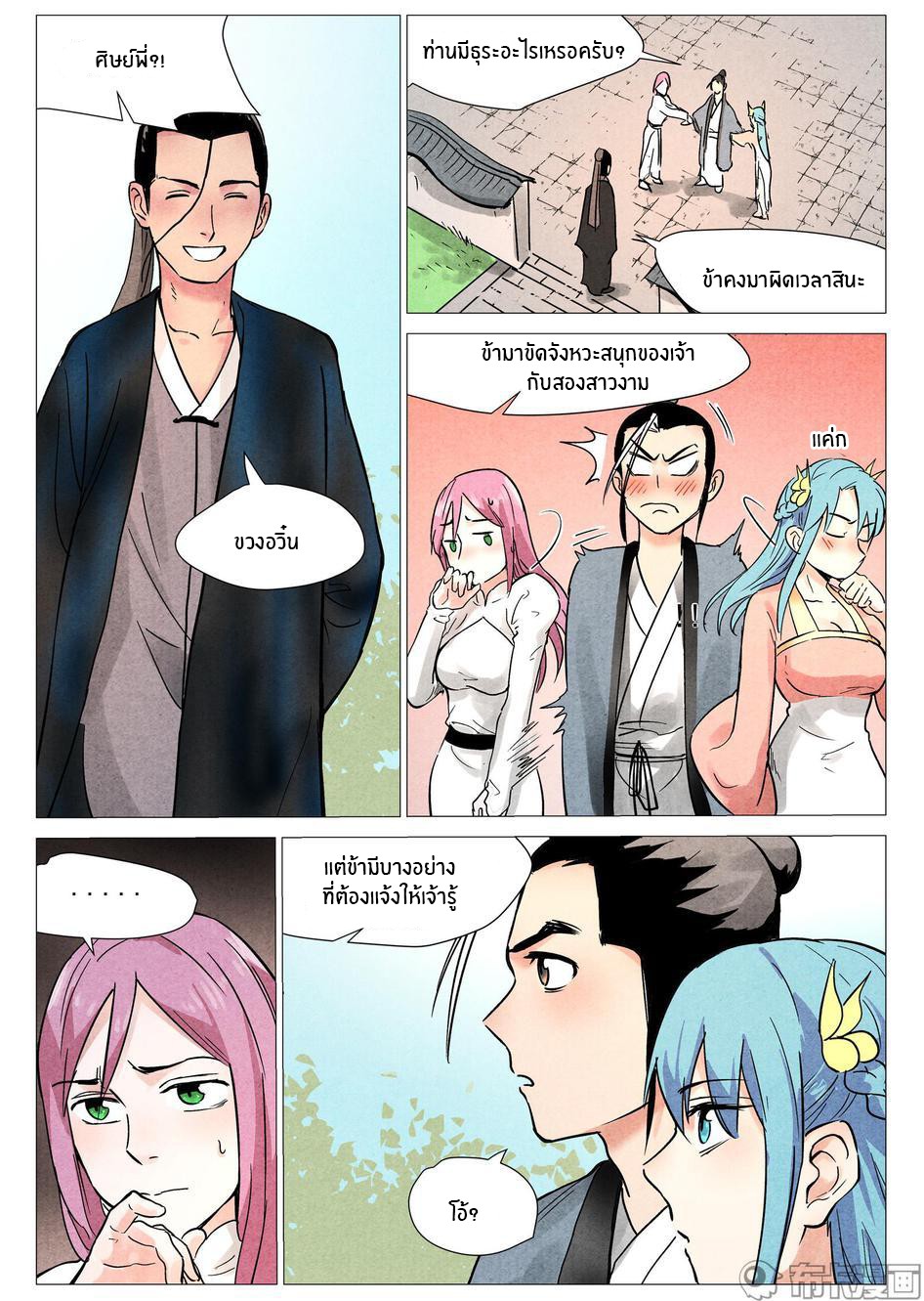 Song of Taoists and Fairies ตอนที่ 42 หน้า 8