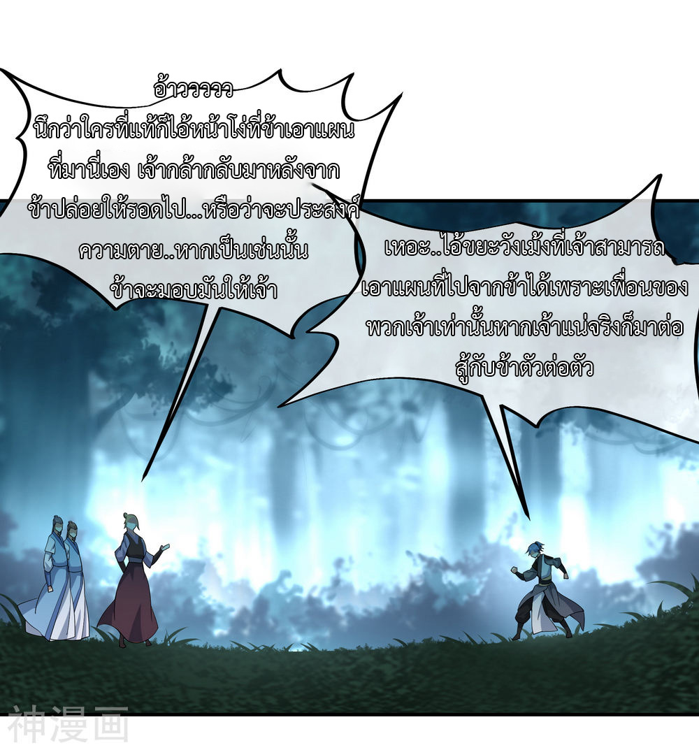 peerless battle spirit ตอนที่ 64 หน้า 25