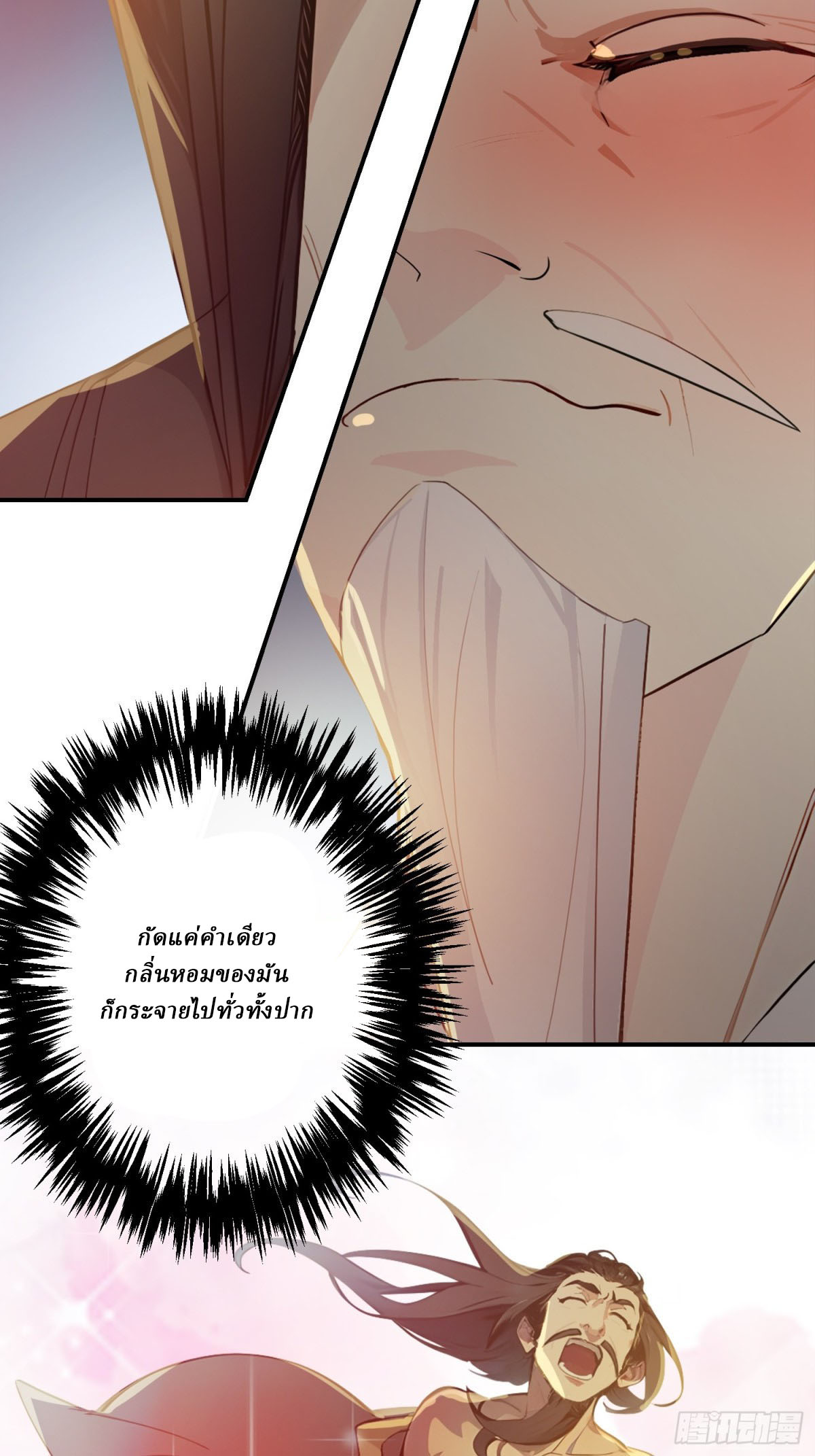 I Really Don’t Want to be a Saint ตอนที่ 10 หน้า 51