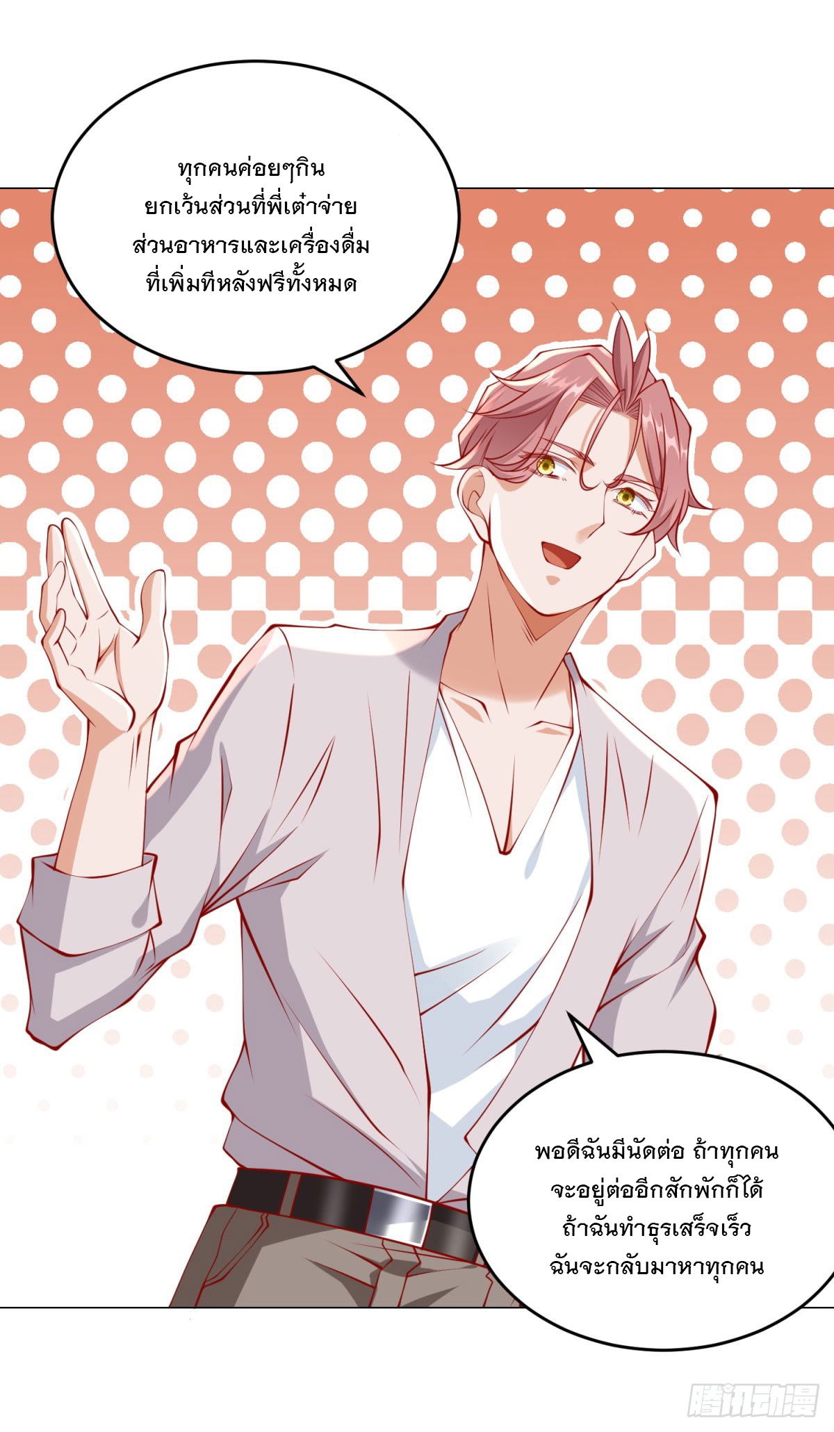 ฉันมีระบบเรียกรถในตำนานสุดเทพ ตอนที่ 26 หน้า 26