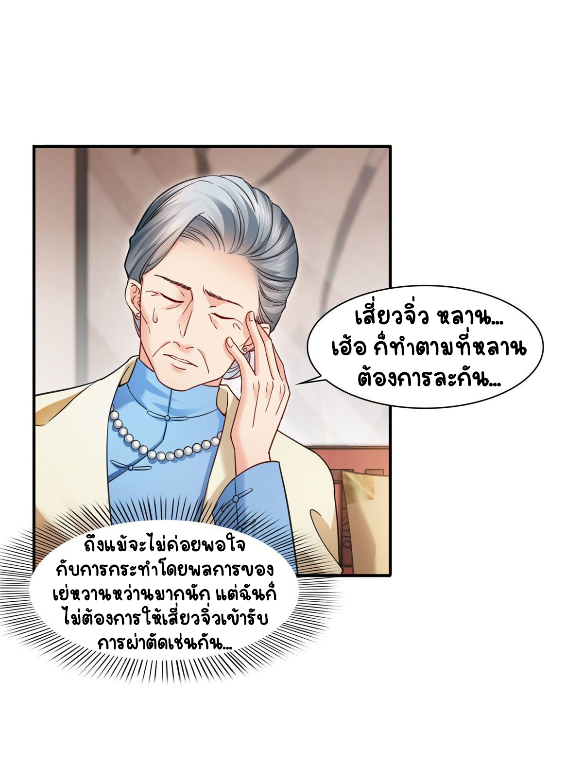 (ชนจีน)Perfect Secret Love The Bad New Wife Is a Little Sweet ตอนที่ 124 หน้า 33