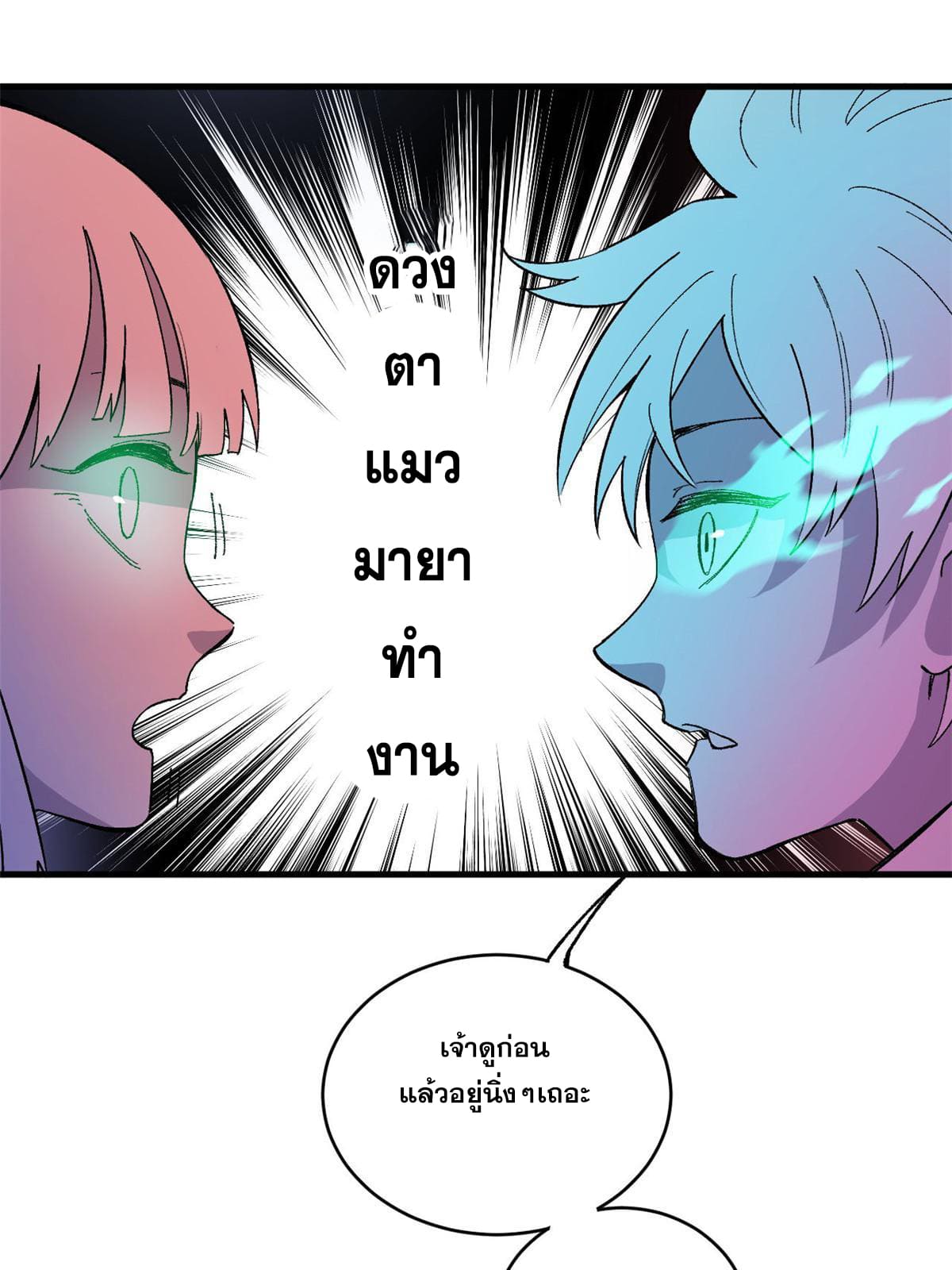 ผู้เล่นสุดโฉด ตอนที่ 17 หน้า 22