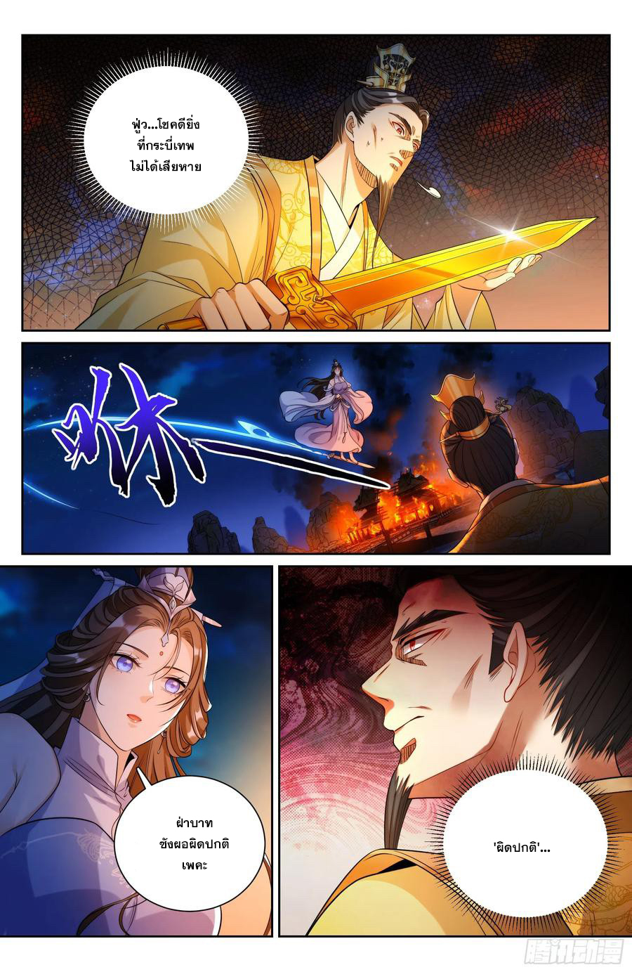 ผู้พิทักษ์รัตติกาล ตอนที่ 136 หน้า 3