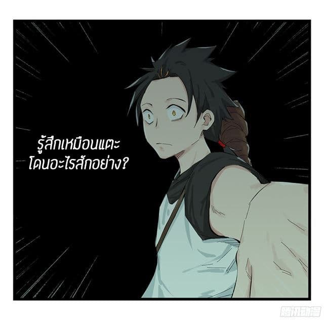 หอคอยสู่สวรรค์ ตอนที่ 4 หน้า 23