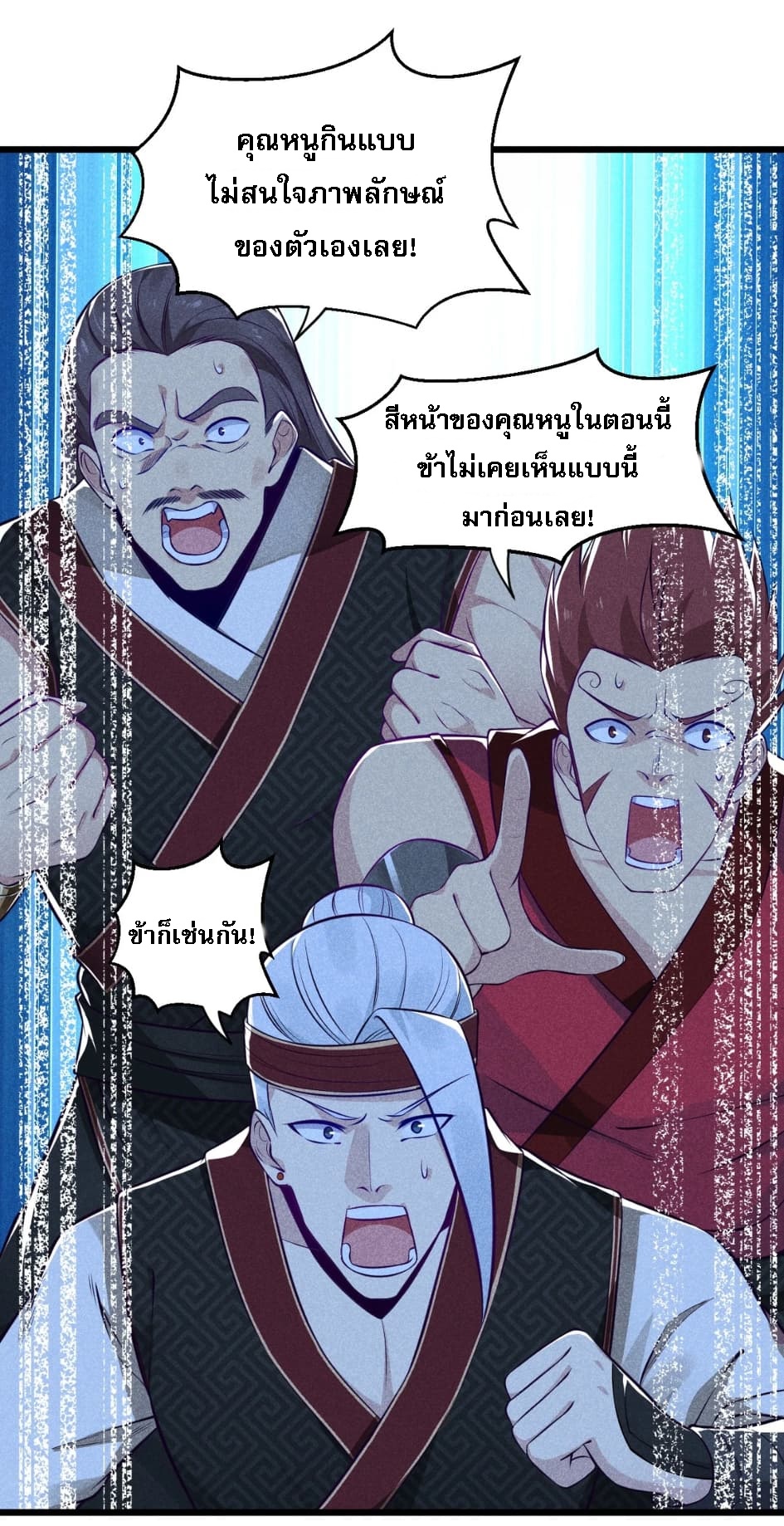 สุดยอดพ่อครัวเจ้าแห่งฮาเร็ม ตอนที่ 4 หน้า 24