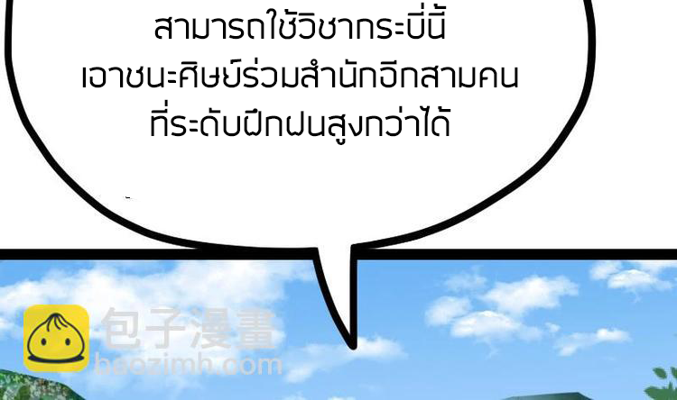 Peerless sword god เทพกระบี่ไรเทียมทาน ตอนที่ 21 หน้า 71