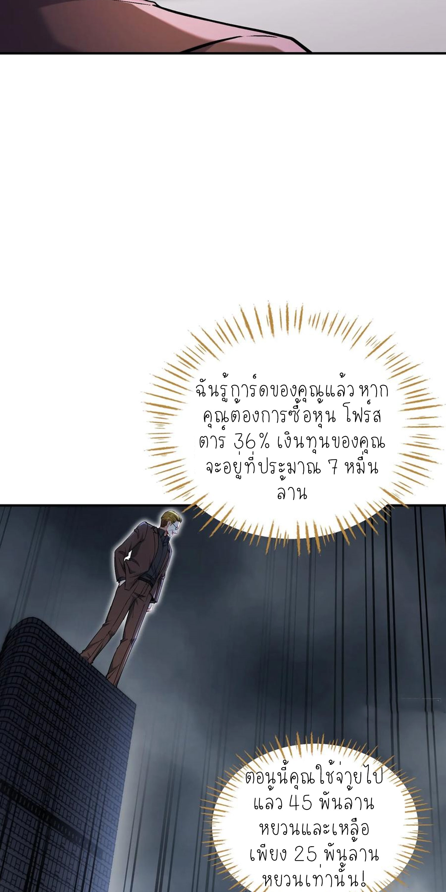 ผมไปเกาะสาวสวยกิน, แต่ตอนนี้ฉันเป็นคนร่ำรวยแล้ว~ ตอนที่ 141 หน้า 6