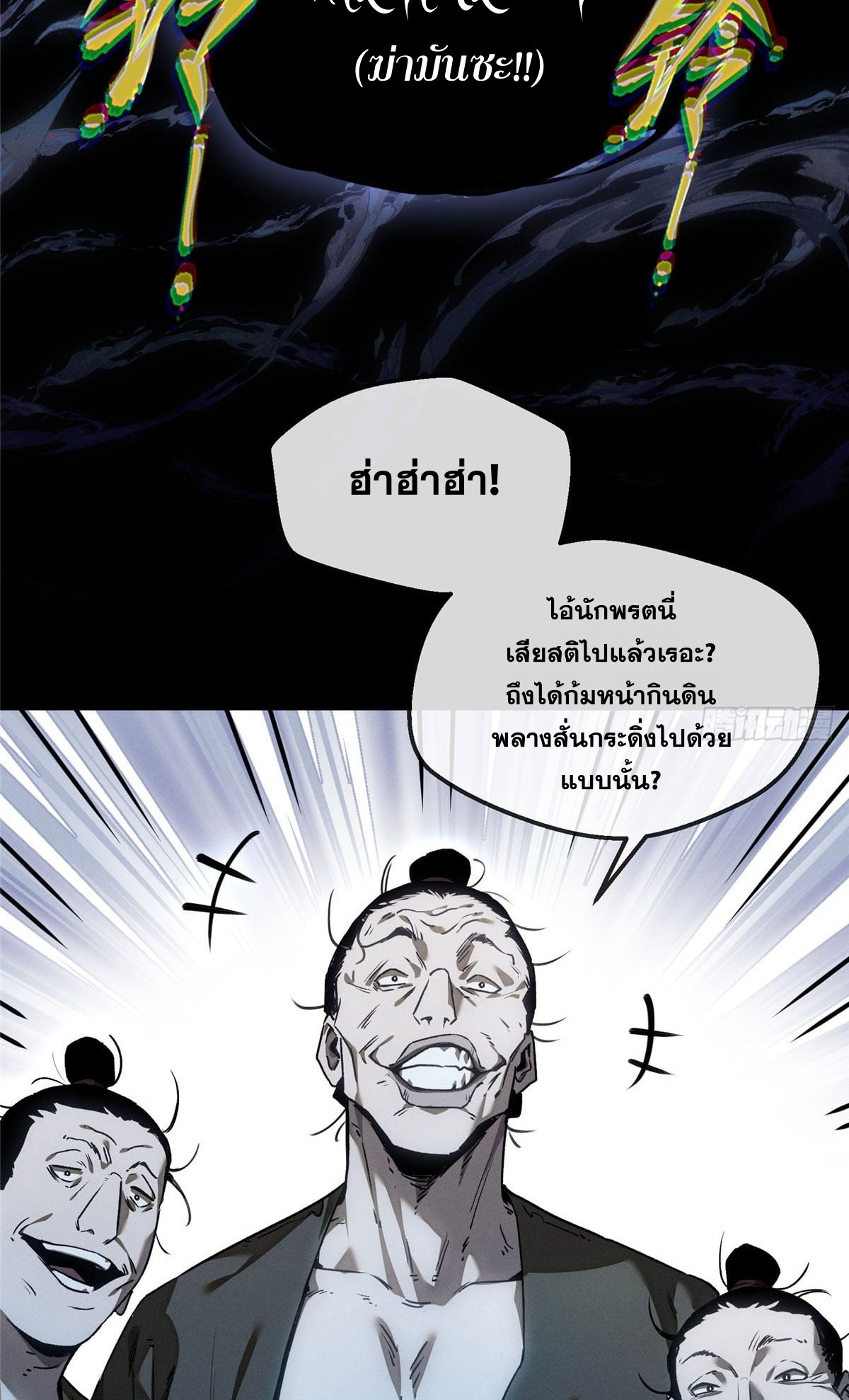Dao of the Bizarre Immortal เซียนมรรคพิกล คนวิปลาส ตอนที่ 66 หน้า 7