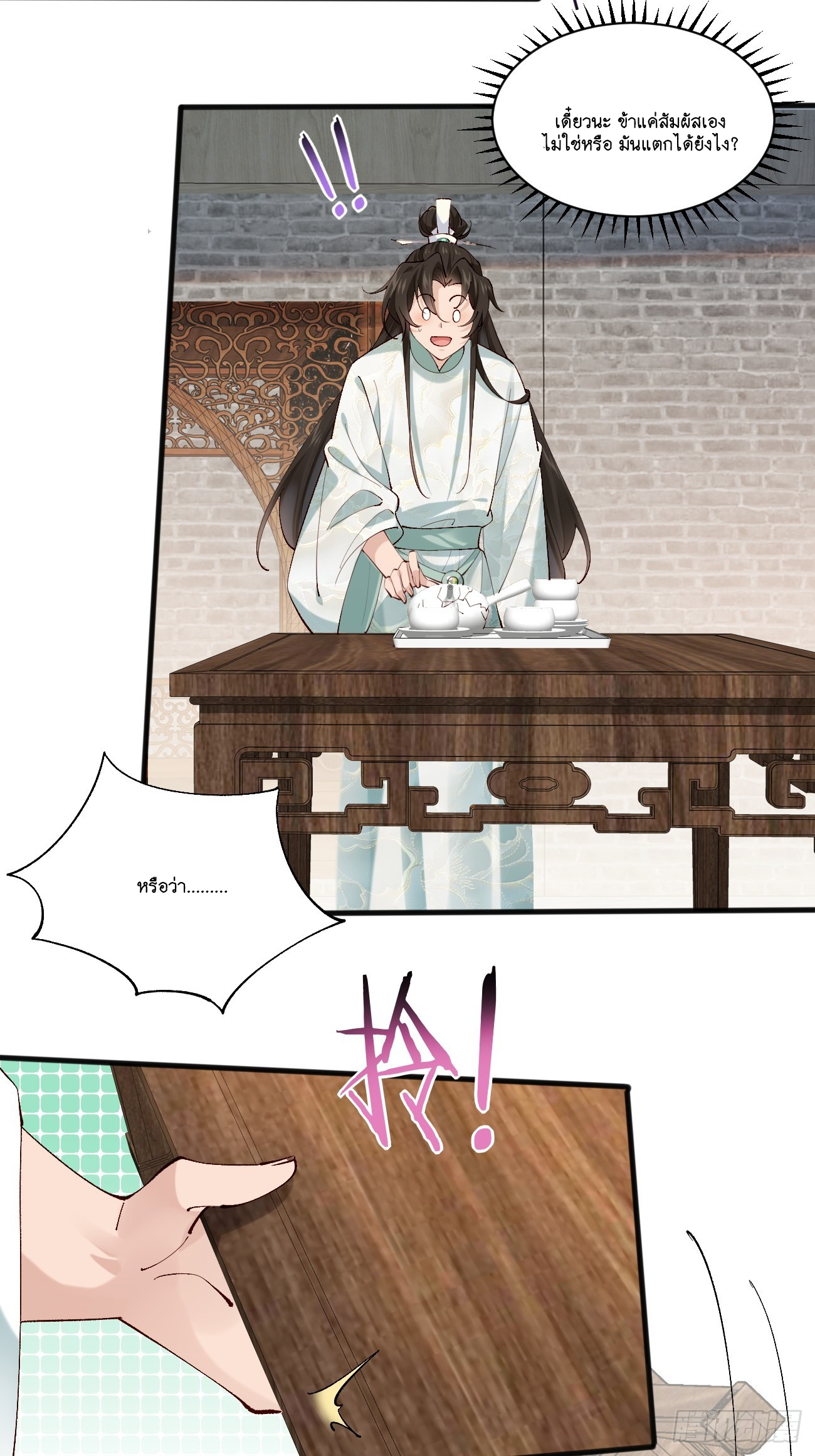 Prince Biexiu ตอนที่ 4 หน้า 23