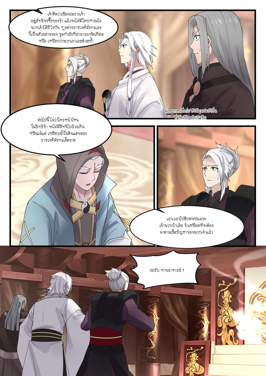 dragon throne ตอนที่ 75 หน้า 21