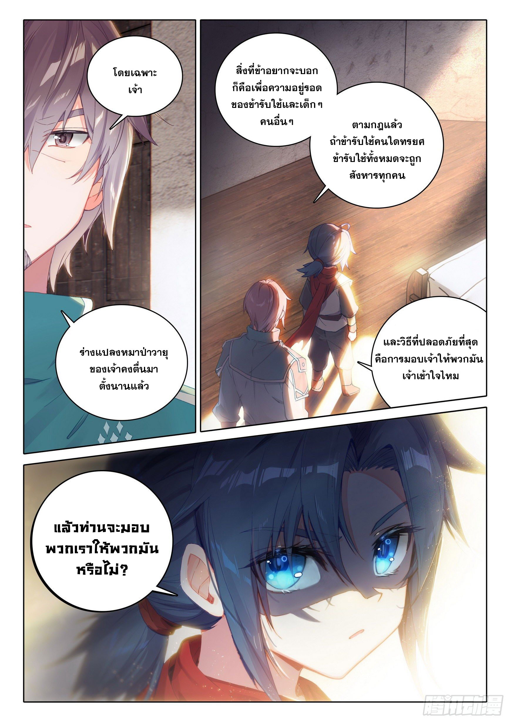 Douluo Dalu 5 - Rebirth of Tang san ตอนที่ 5 หน้า 16