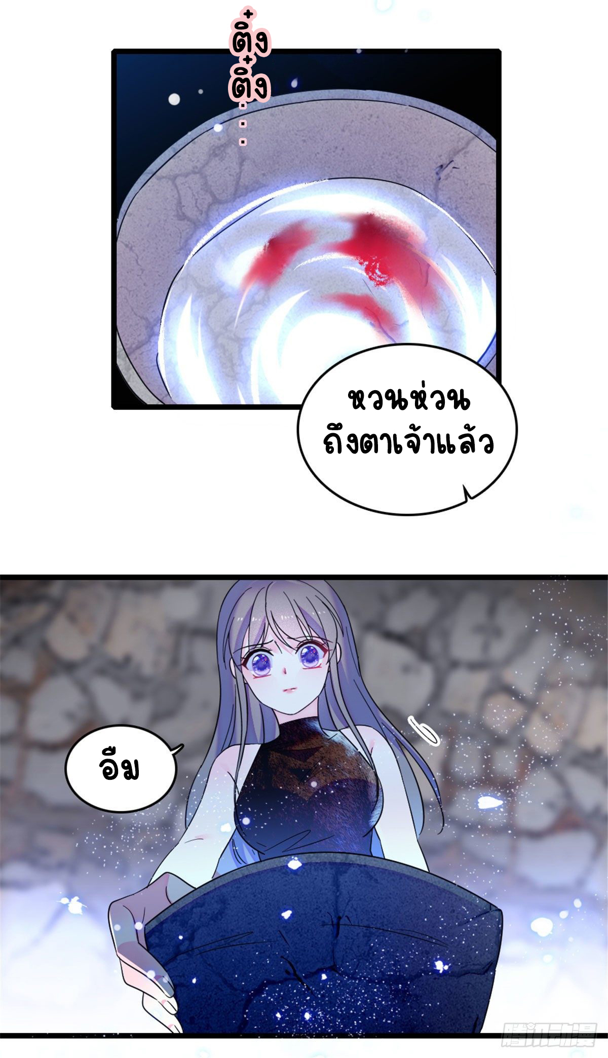 Romance In The Beast World ตอนที่ 39 หน้า 46