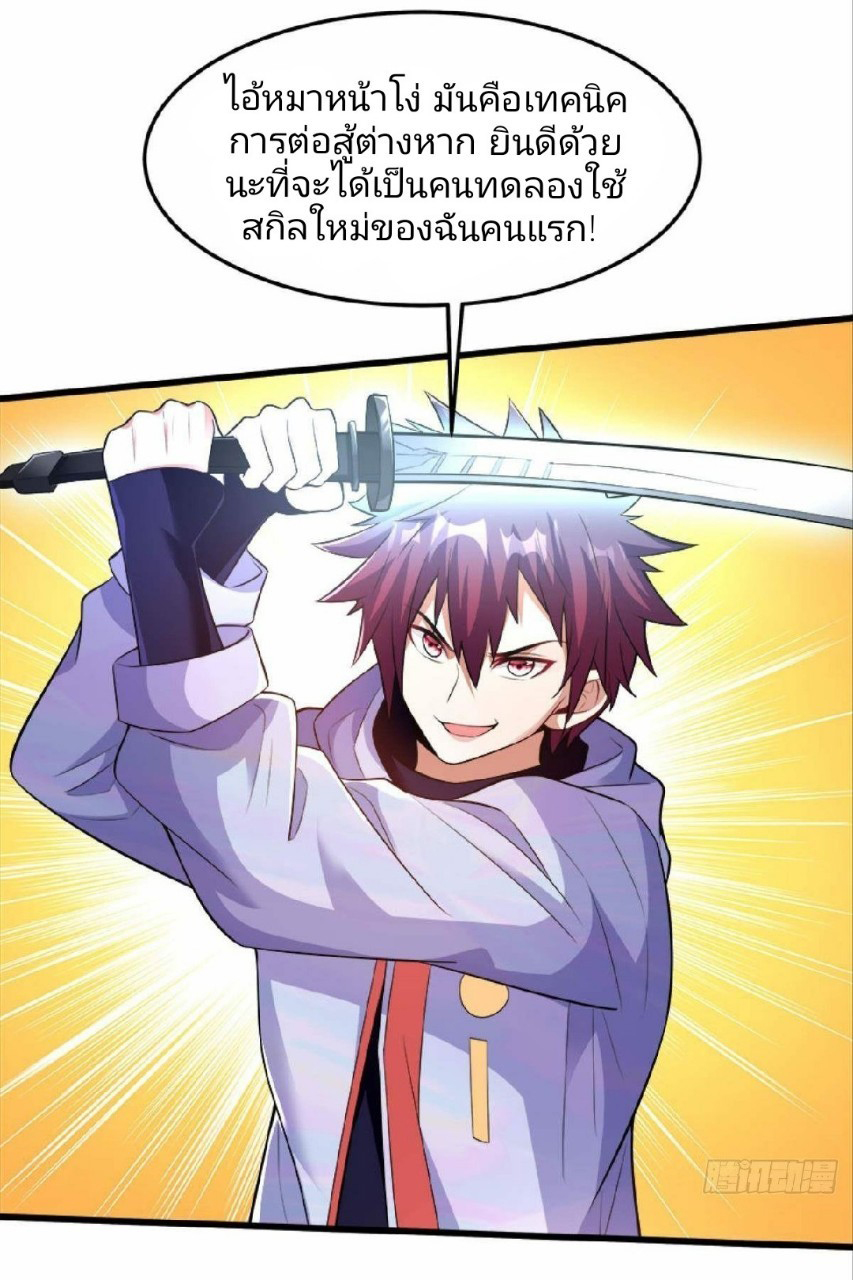 ผมพึ่งกลายเป็นคนรวยที่สุดในวันสิ้นโลก ตอนที่ 17 หน้า 6