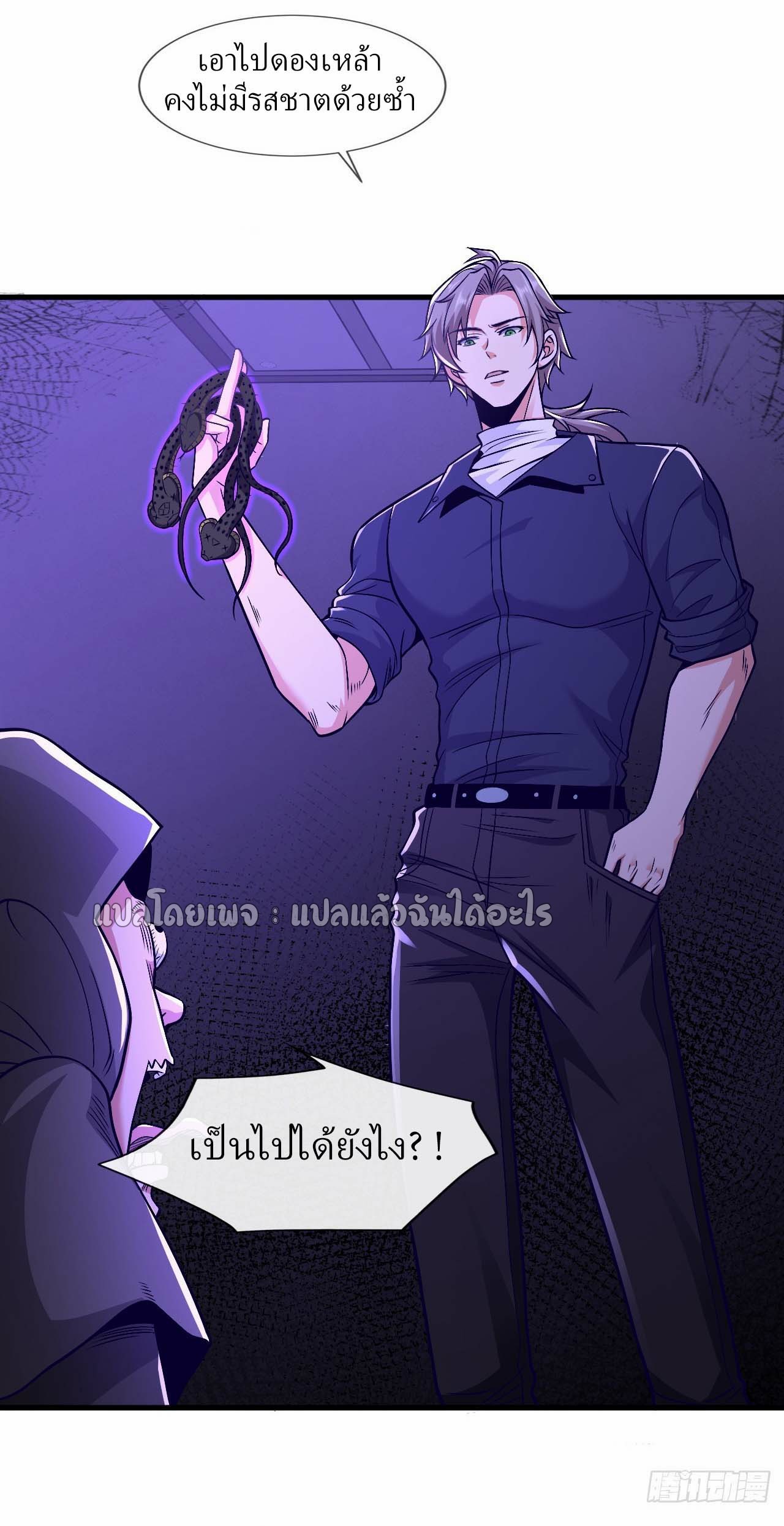 สุดยอดลูกเขยฟ้าประทาน ตอนที่ 82 หน้า 2