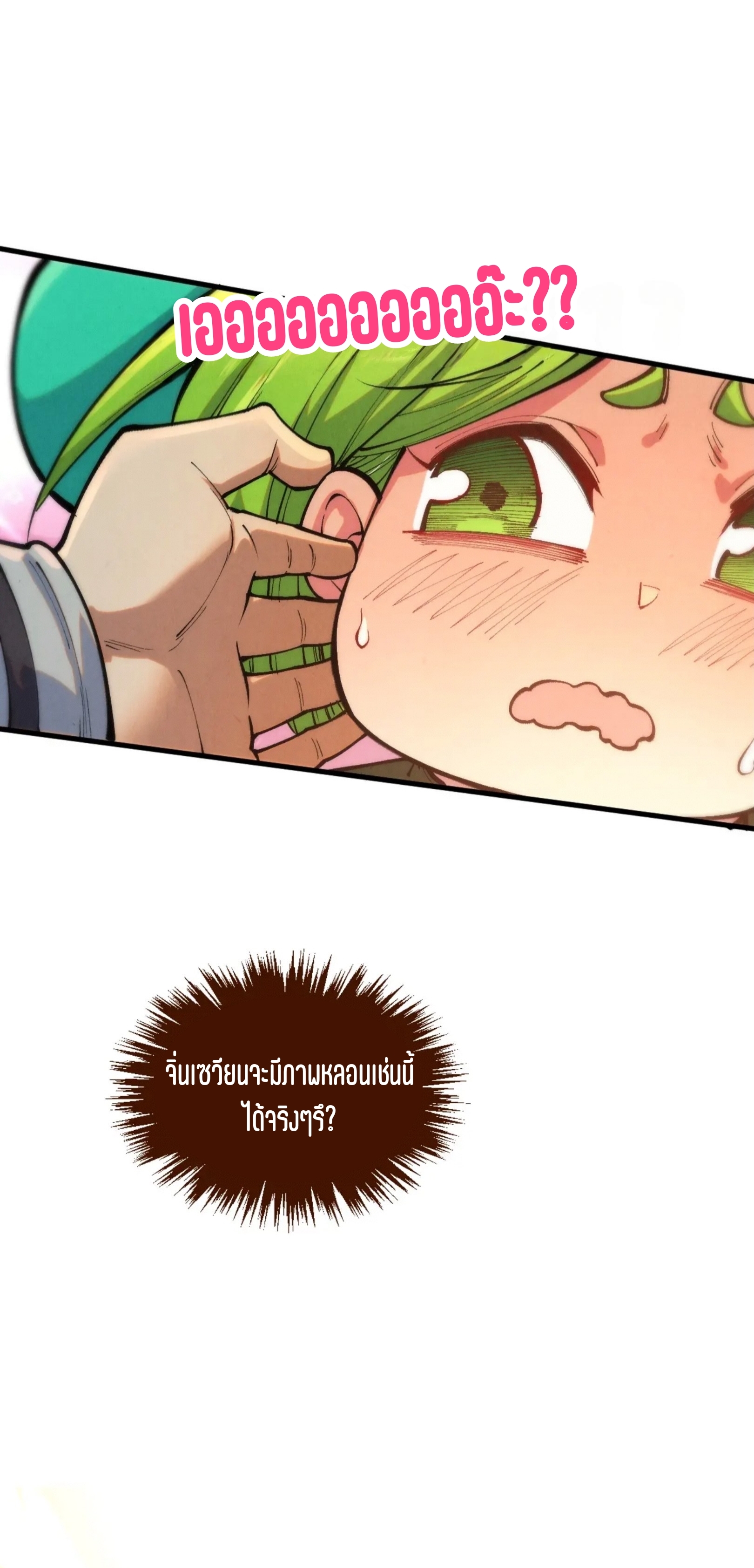 มหาเทพนิรันดร์กาล ตอนที่ 327 หน้า 17