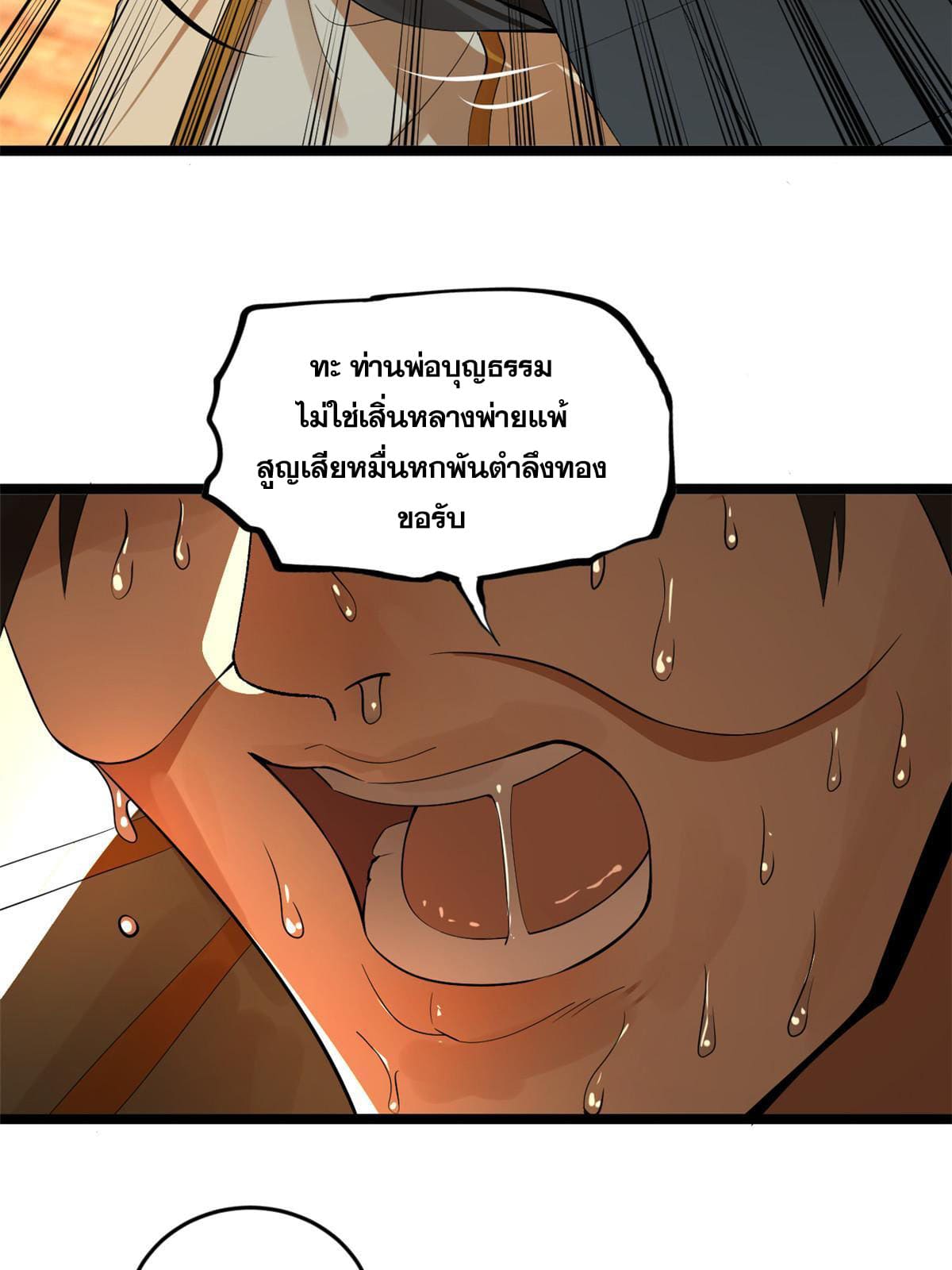 ลูกเขยที่แกร่งสุดในปฐพี (ทันจีน) ตอนที่ 24 หน้า 43