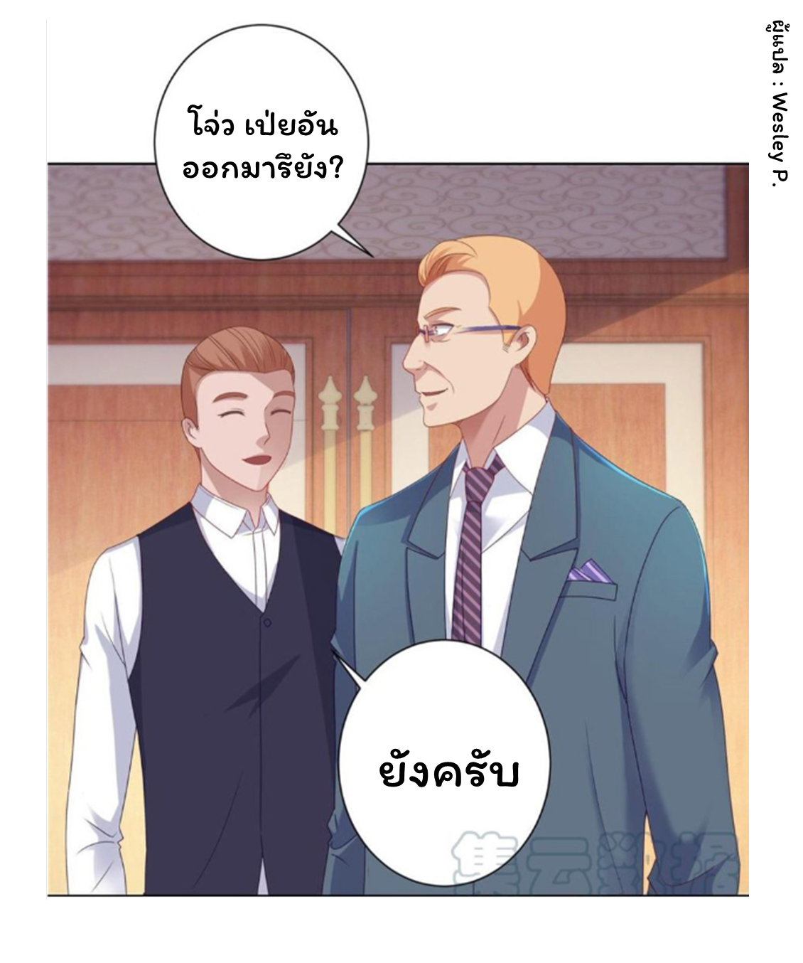 ระบบพระเจ้า ตอนที่ 150 หน้า 33