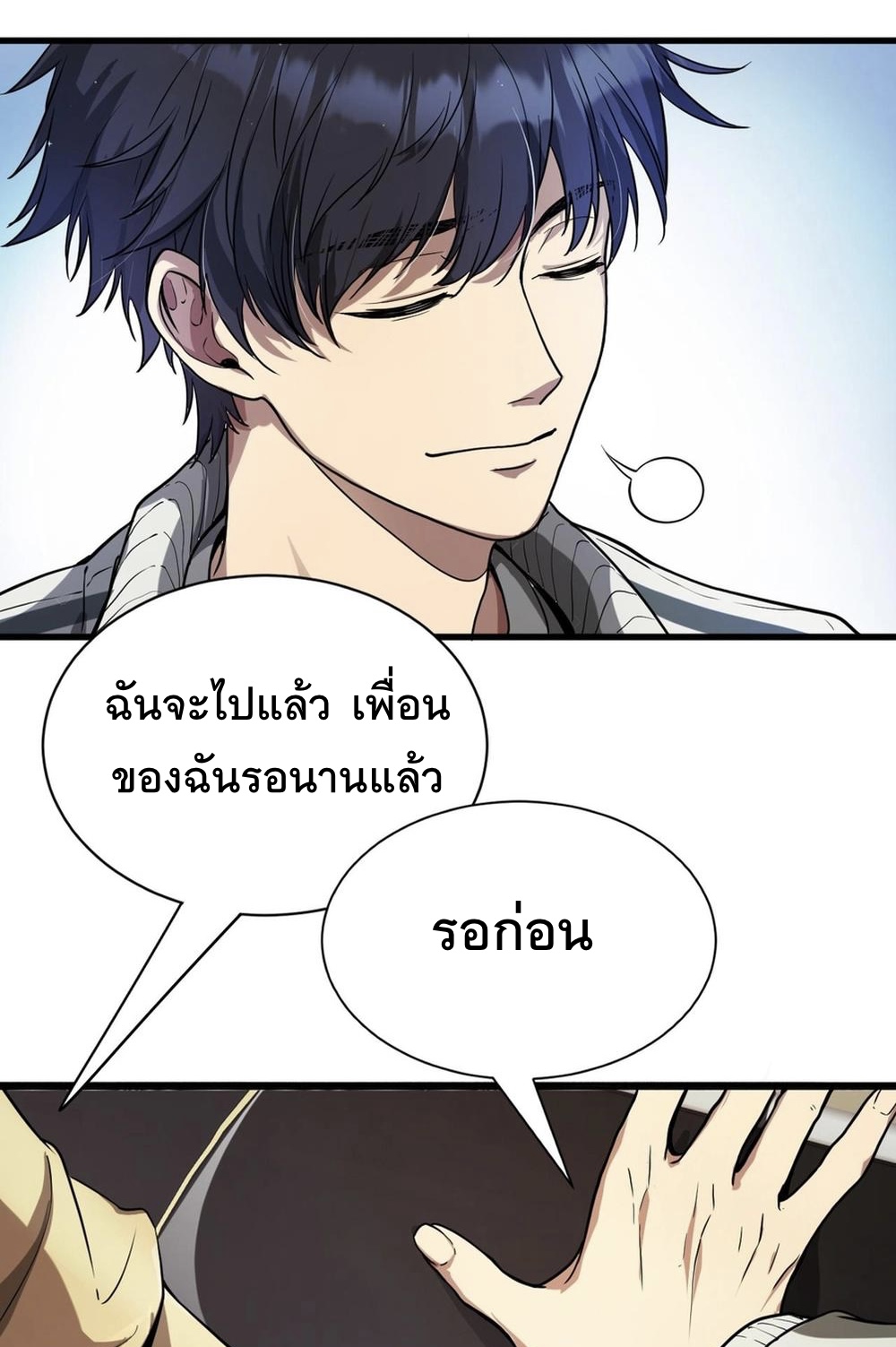 ระบบเจ้าสัว จีบผู้หญิง (ด้วยเงินล้านล้าน) ตอนที่ 1 หน้า 21