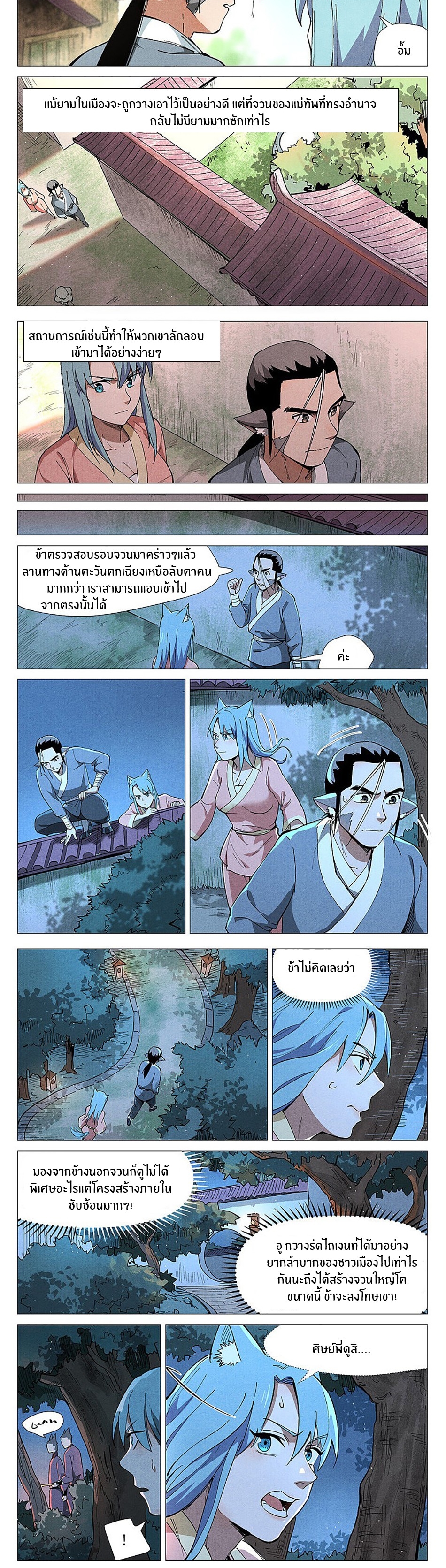 Song of Taoists and Fairies ตอนที่ 96 หน้า 2