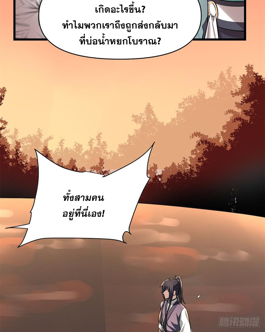 นี่น่ะหรือ....ระบบบำเพ็ญเซียน? ตอนที่ 57 หน้า 44