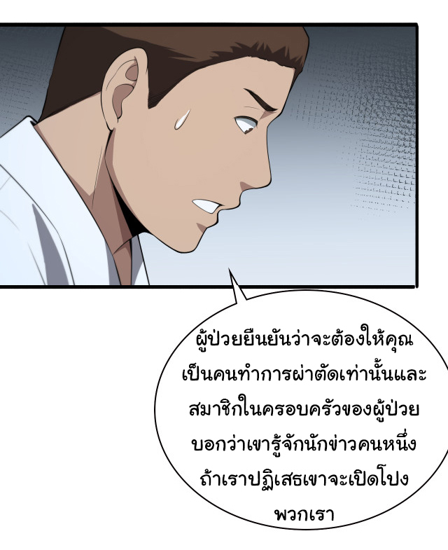 สุดยอดระบบของหมอหลิงหรัน ตอนที่ 194 หน้า 28