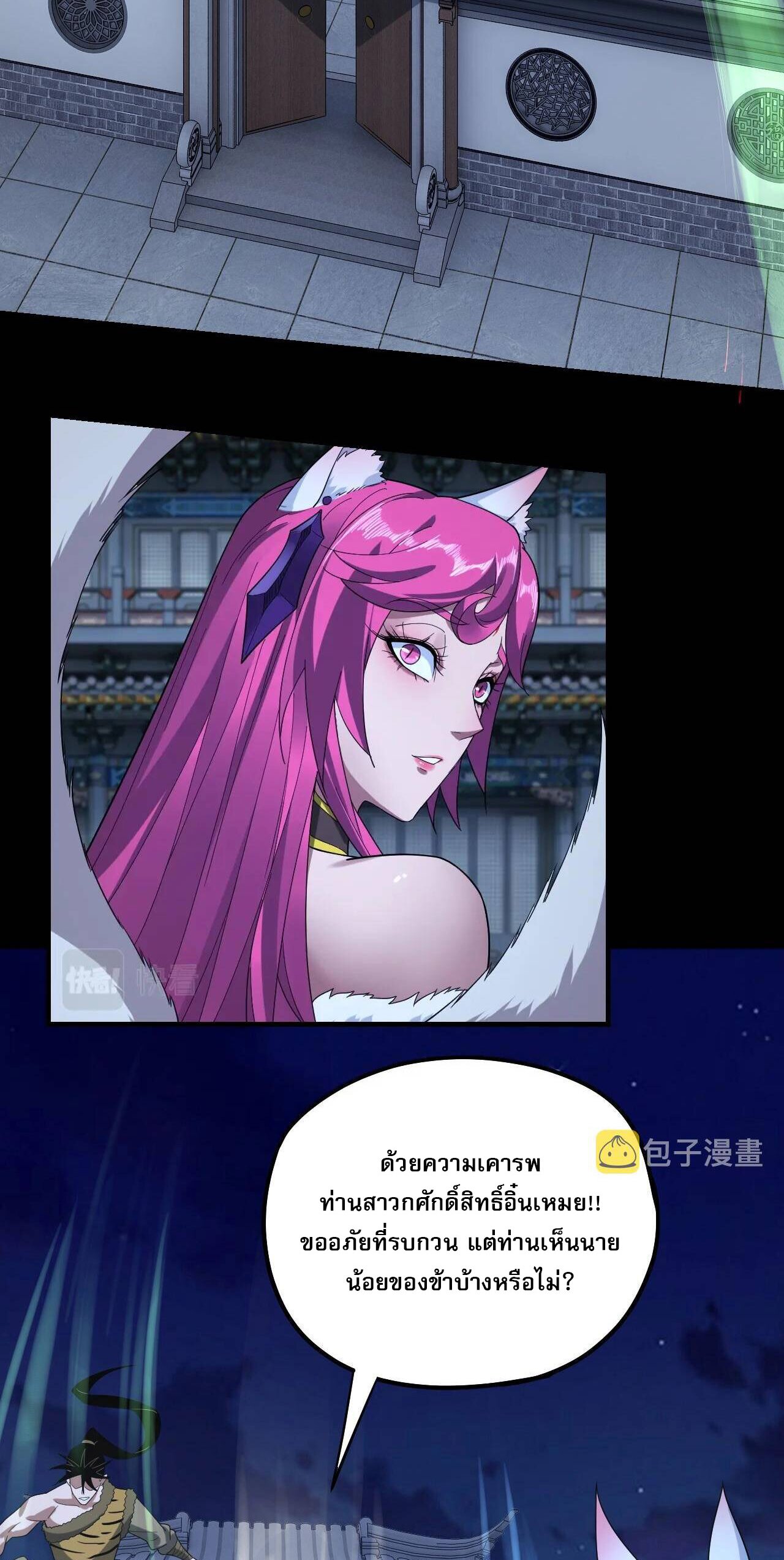 ข้าคือจอมวายร้ายผู้ยิ่งใหญ่ (ชนจีนก่อนใคร) ตอนที่ 51 หน้า 33