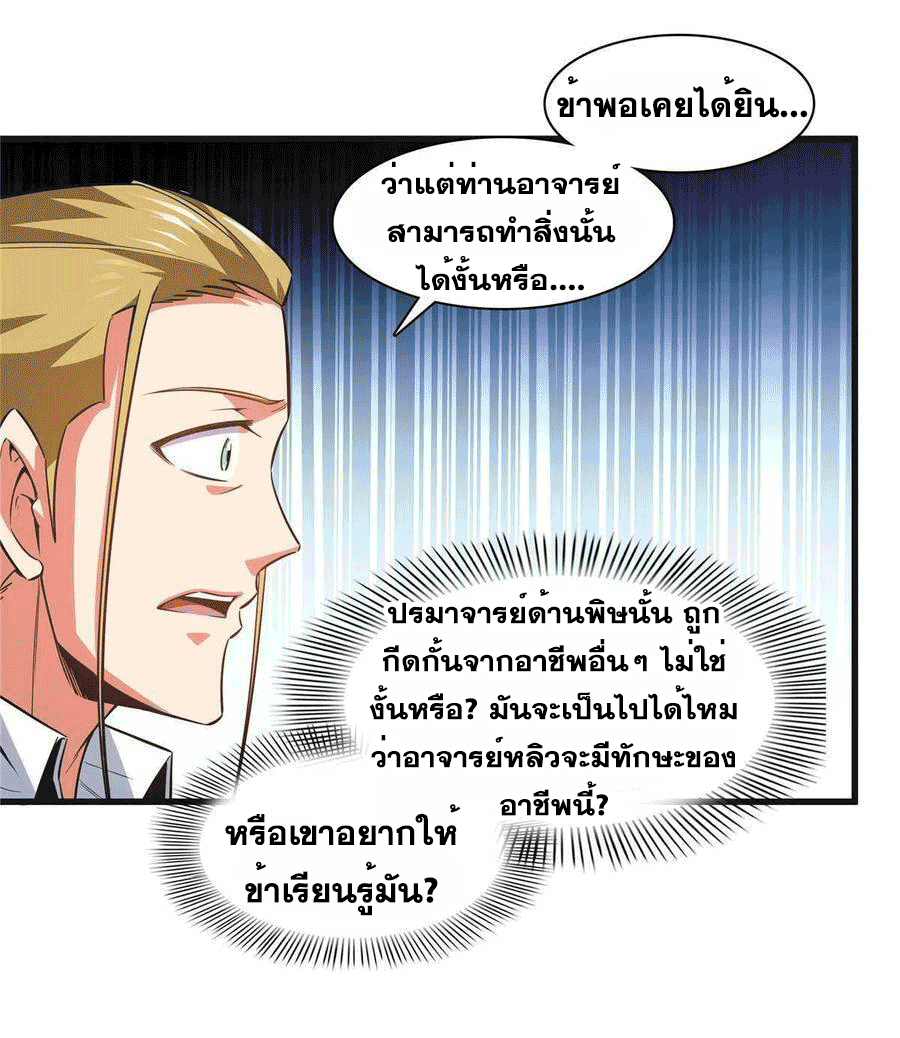 Library Of Heaven's Path ตอนที่ 180 หน้า 31
