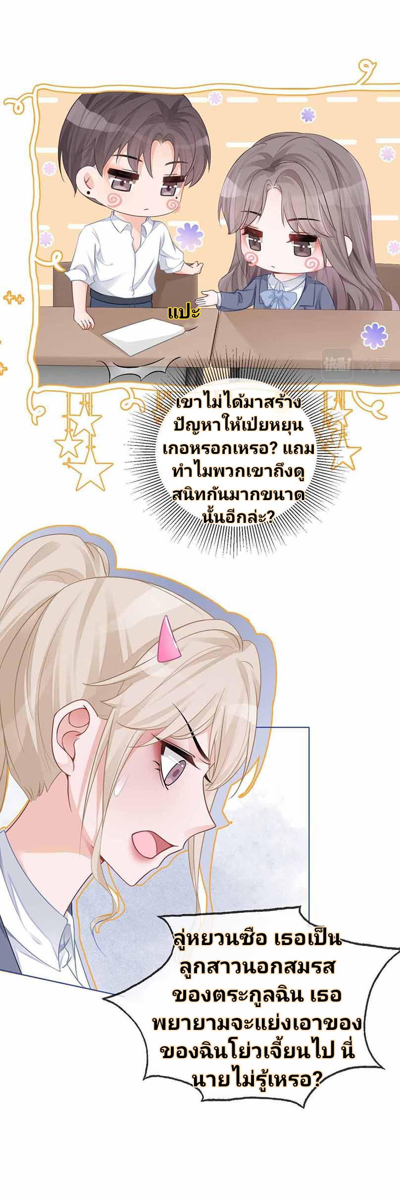 My Brothers Dote On Me ตอนที่ 27 หน้า 11