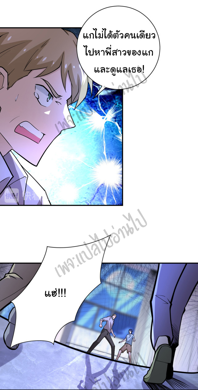 Apocalyptic Super System ตอนที่ 189 หน้า 3