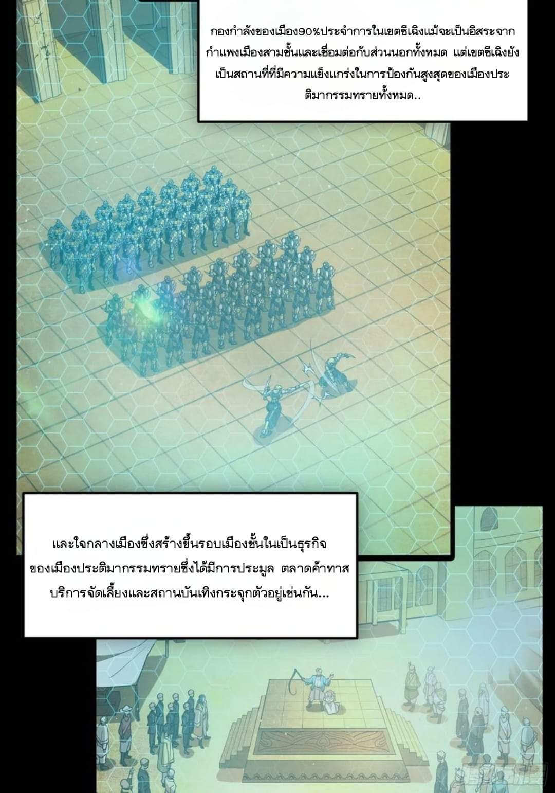 Legend of Star Genera ชนจีน ตอนที่ 103 หน้า 5