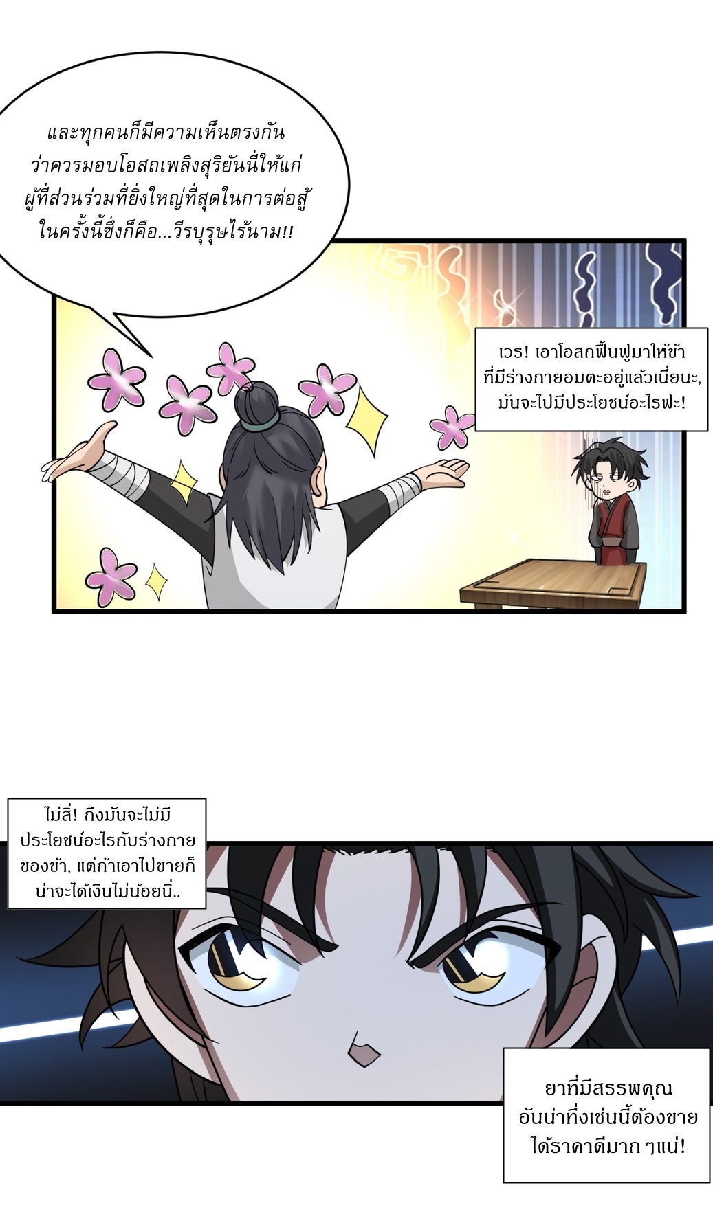 เป็นอมตะนิรันดร์ มันก็เหฟงาอยู่นะ! ตอนที่ 4 หน้า 14