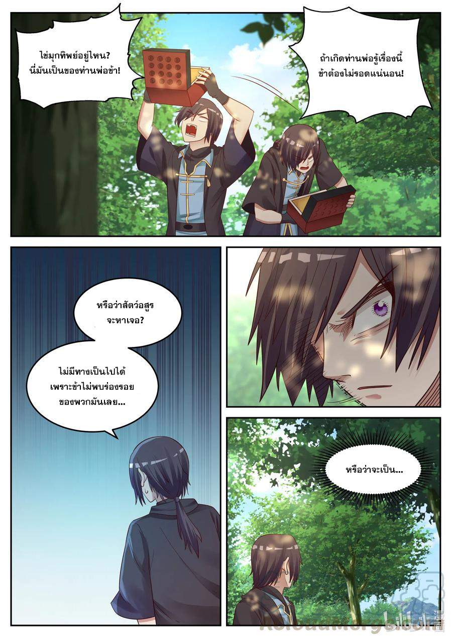 เทพสายฟ้า ราชาสงคราม ตอนที่ 29 หน้า 8