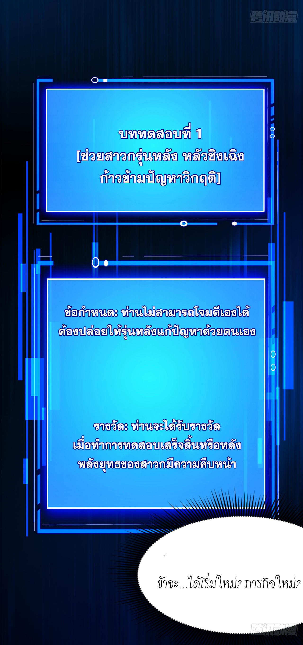 ข้าอยู่อย่างสันโดษมากว่า 100,000 ปี (ทันจีน) ตอนที่ 2 หน้า 29