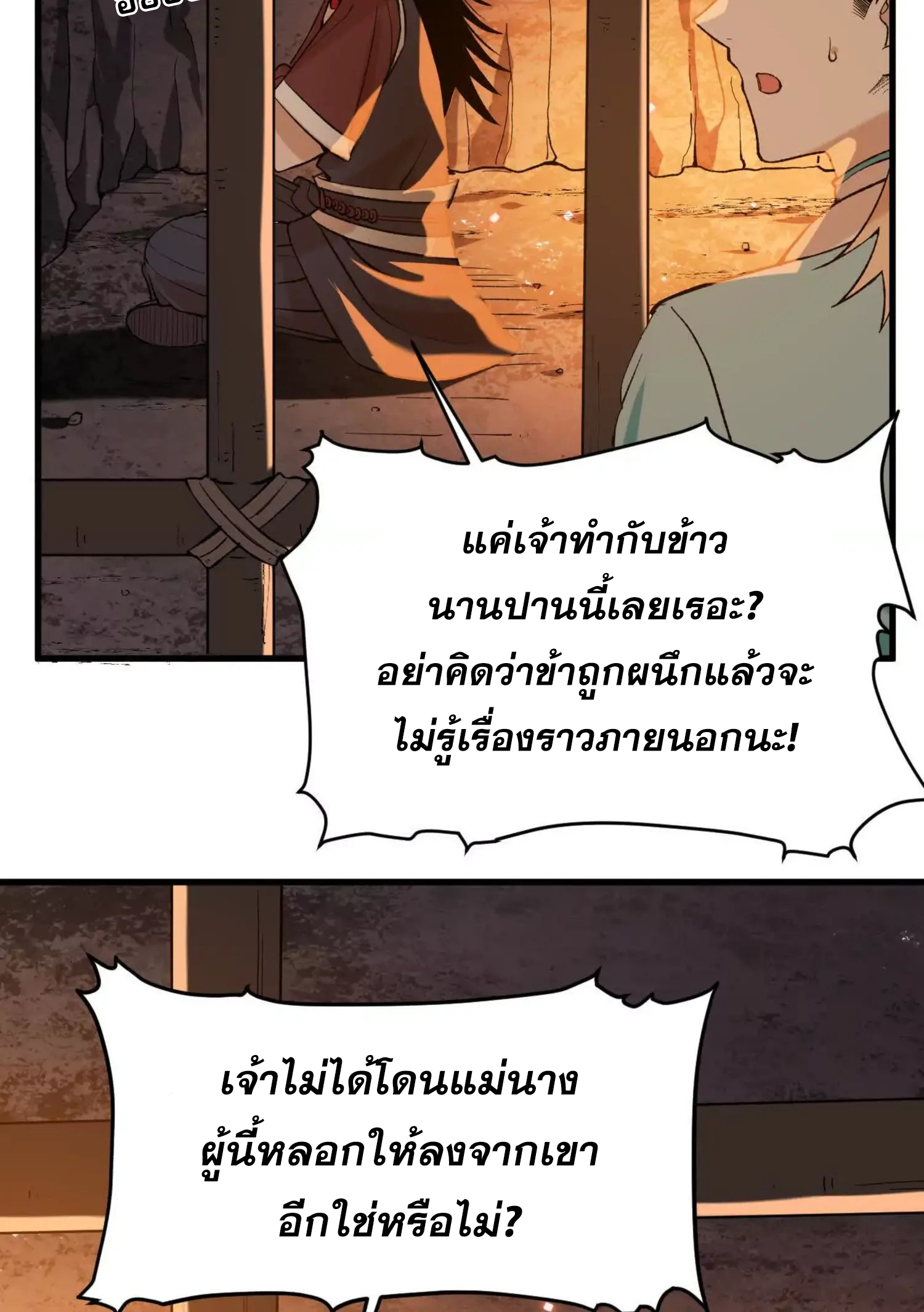 ข้าบ่มเพาะพลังกล้าม 20000 ปี ตอนที่ 2 หน้า 8
