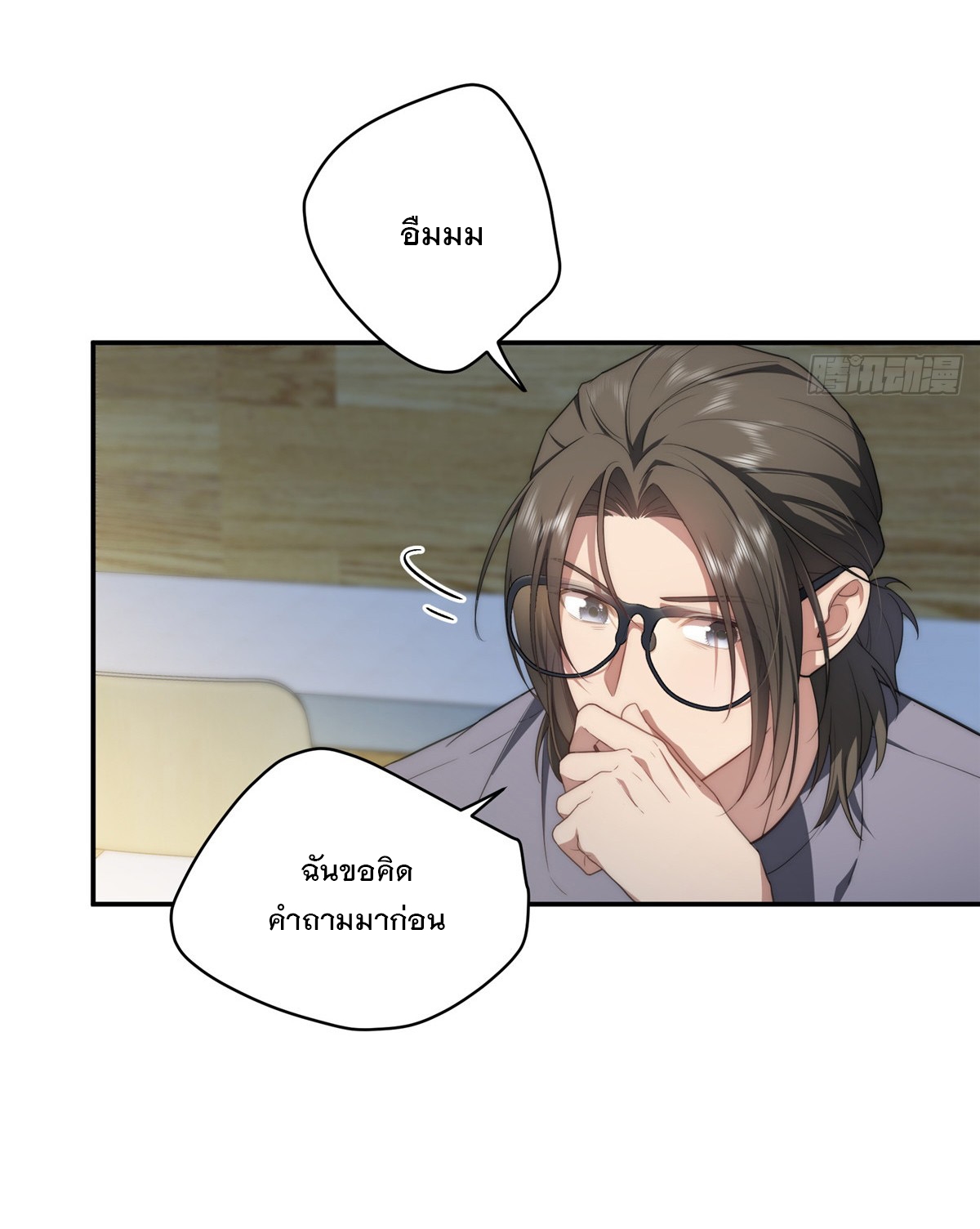 จะทำยังไงดีถ้านางเอกหนีออกมาจากนิยายของฉัน ตอนที่ 18 หน้า 22