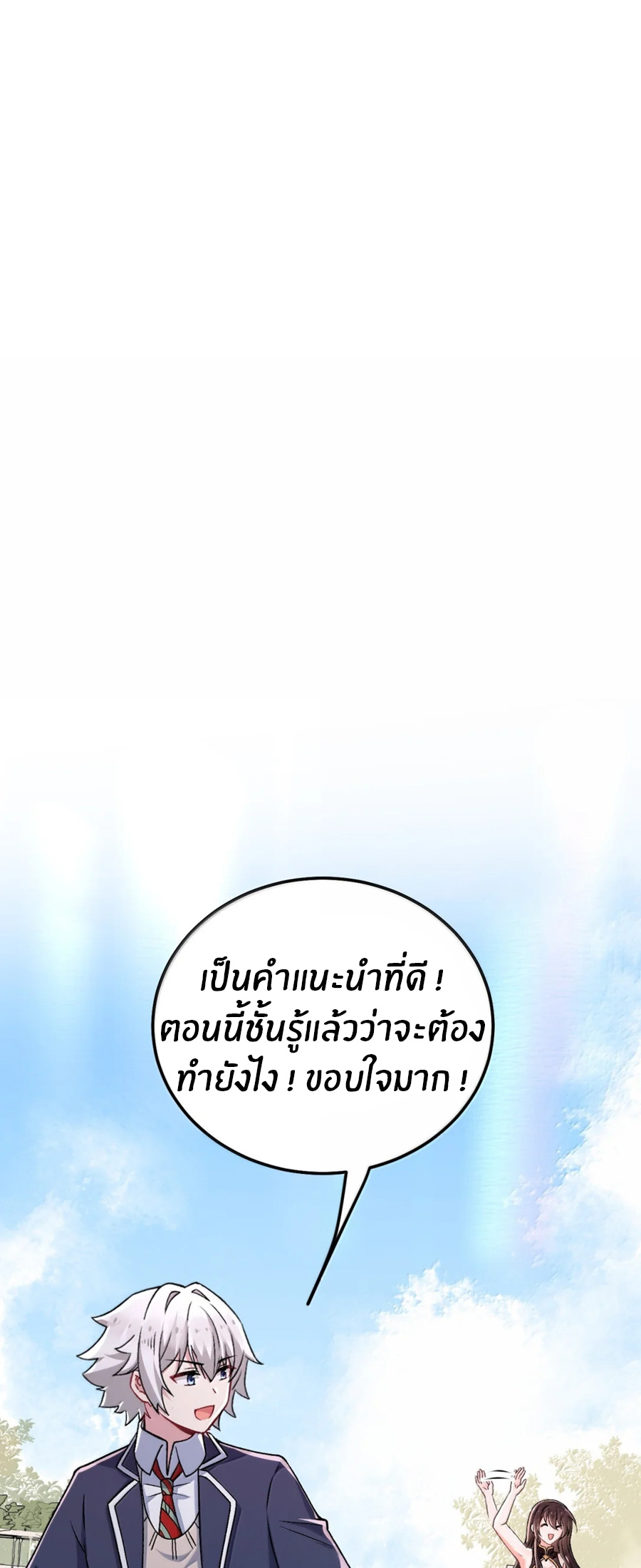 Immortal Me And Eldritch Wife ตอนที่ 78 หน้า 41