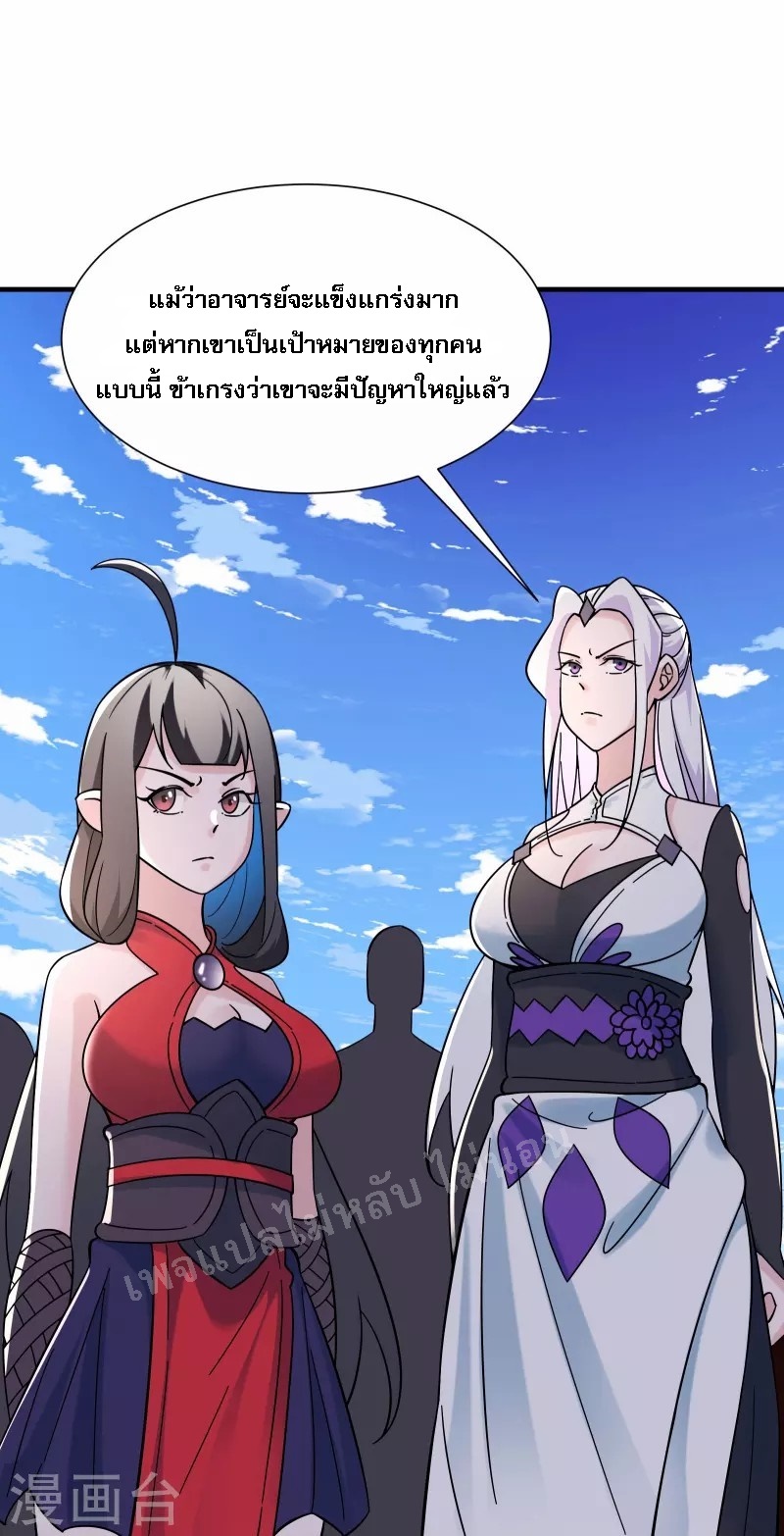 ฮาเร็มของข้ามีแต่ลูกศิษย์หญิงทั้งนั้น ตอนที่ 94 หน้า 15