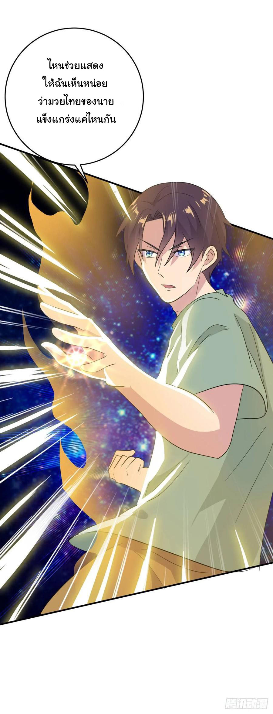 ระบบไลฟ์สด เจ้าพ่อสายเปย์ ตอนที่ 25 หน้า 19