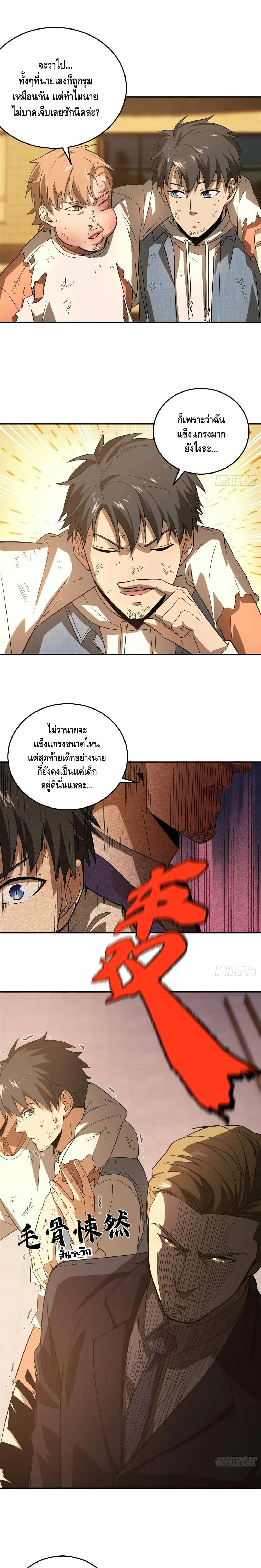 [ชนจีน] ระบบจอมยุทธ์สุดโกงแห่งโลกคู่ขนาน - Global Martial Arts ตอนที่ 33 หน้า 3