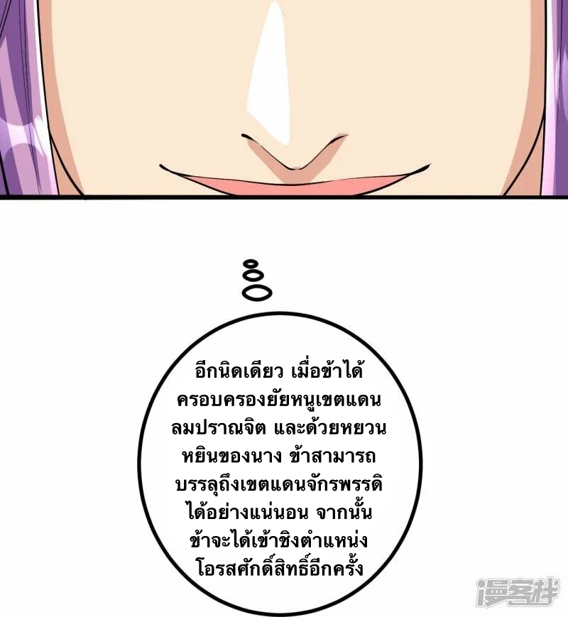 บรรพบุรุษผู้ขัดเกลากายา (ทันจีน) ตอนที่ 61 หน้า 26