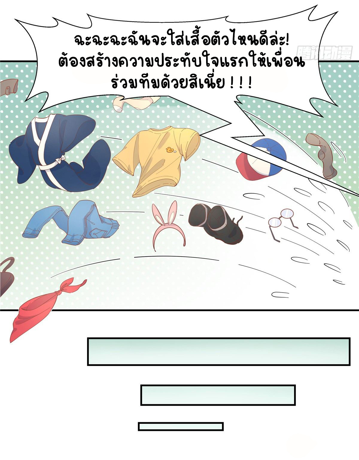 เจ้าชายโรงเรียนแห่งชาติเป็นเด็กผู้หญิง ตอนที่ 66 หน้า 4